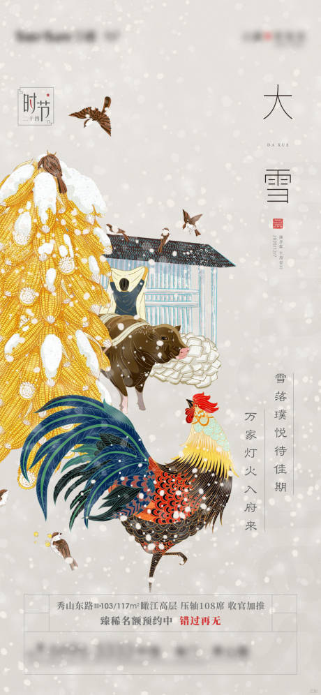 源文件下載【節(jié)氣大雪海報】編號：20420004088772906