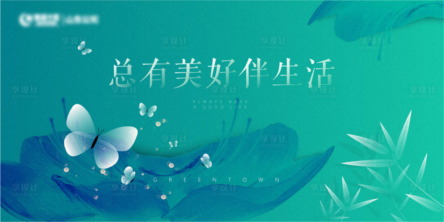 源文件下載【美好生活小清新海報(bào)】編號(hào)：65550003989137424