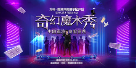 源文件下載【享設(shè)計(jì)】搜索編號(hào)：37450003883465163【魔術(shù)秀背景板】