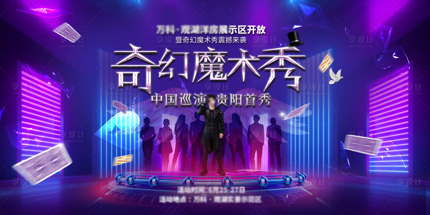 魔术秀背景板psd广告设计素材海报模板免费下载-享设计