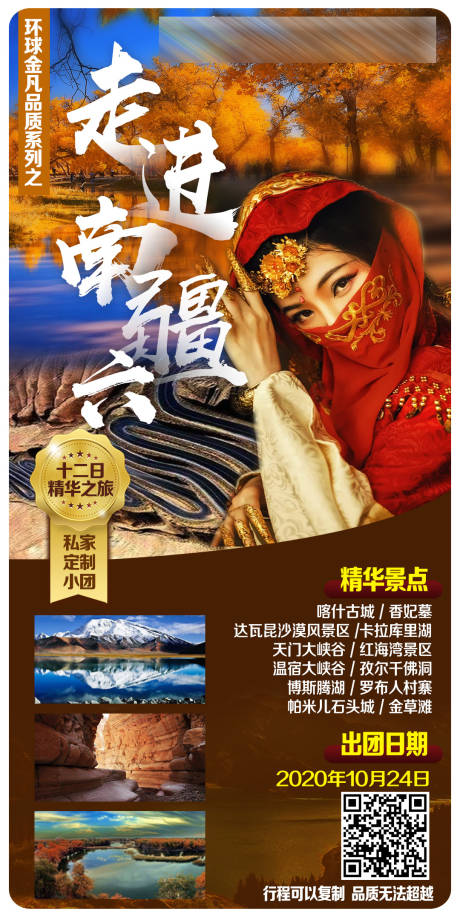 源文件下载【享设计】搜索编号：62840002234401591【南疆旅游海报（TIF用PS打开）】