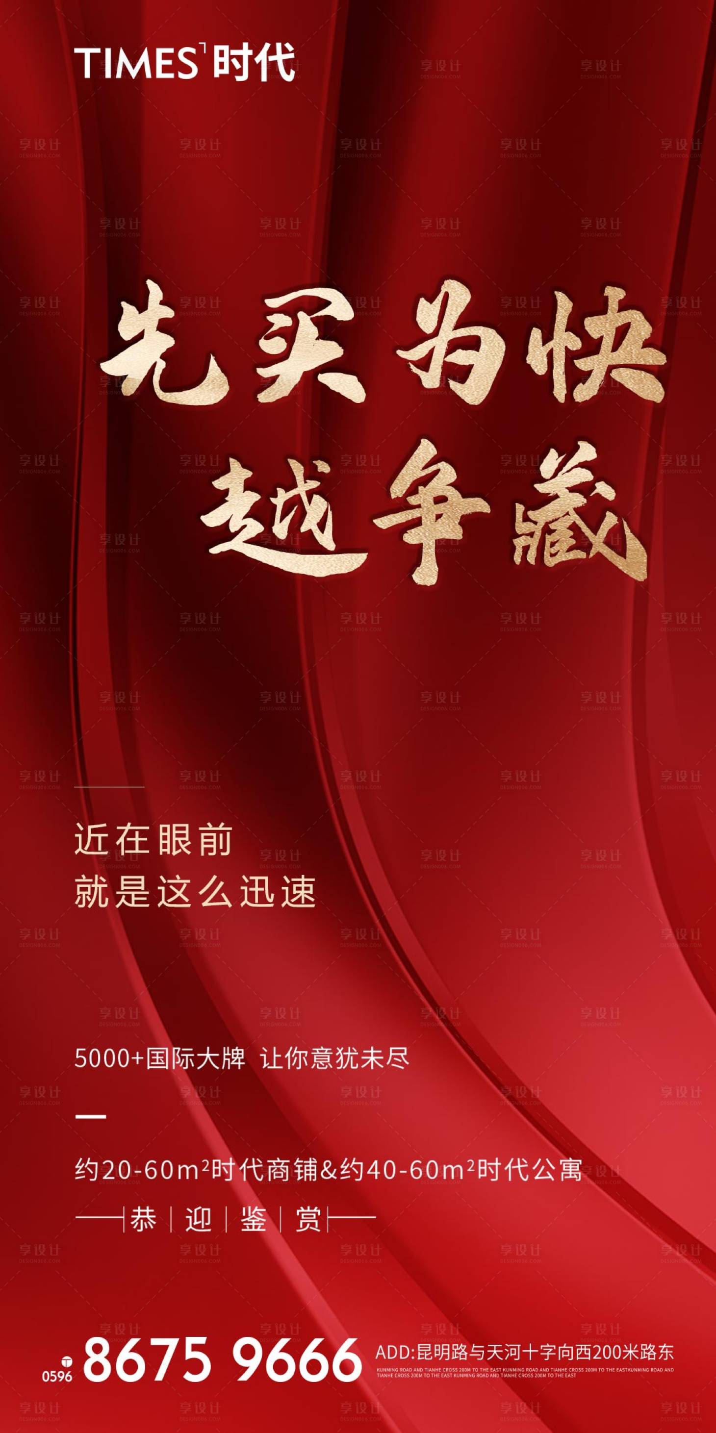 源文件下载【享设计】搜索编号：82840004070139631【地产热销海报】