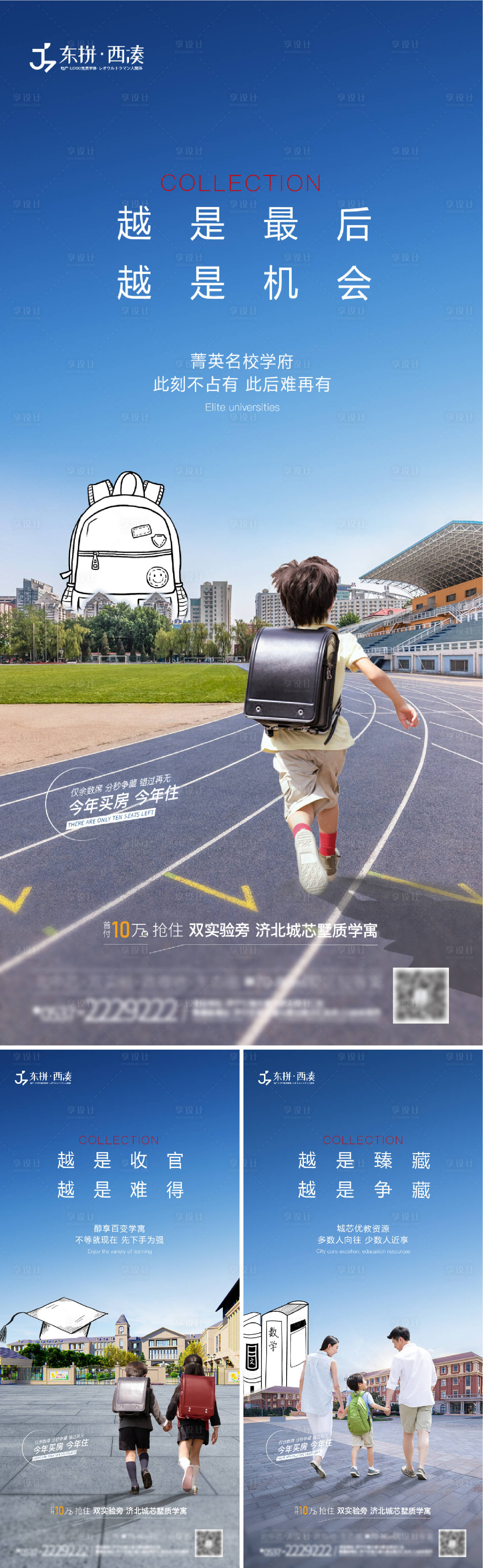 源文件下載【享設計】搜索編號：38980003743557431【學區系列海報】