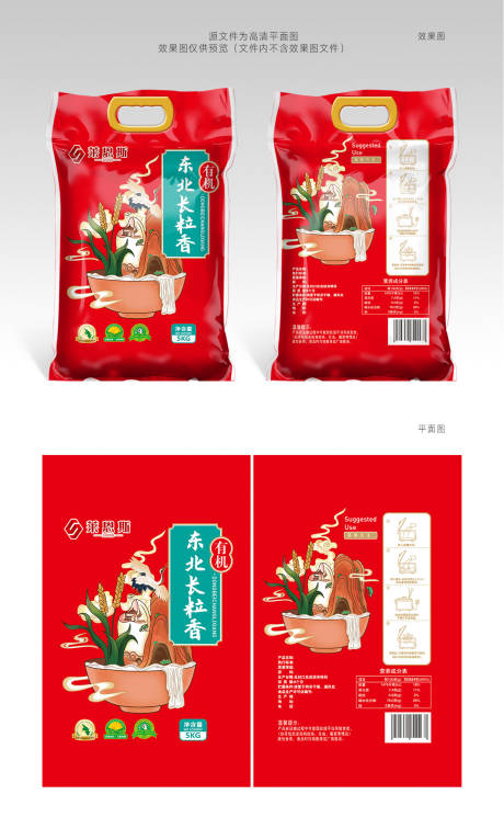 源文件下载【莱恩斯东北长粒香大米包装设计】编号：91200003944933643