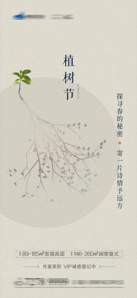 源文件下载【地产植树节海报】编号：20210308090412980