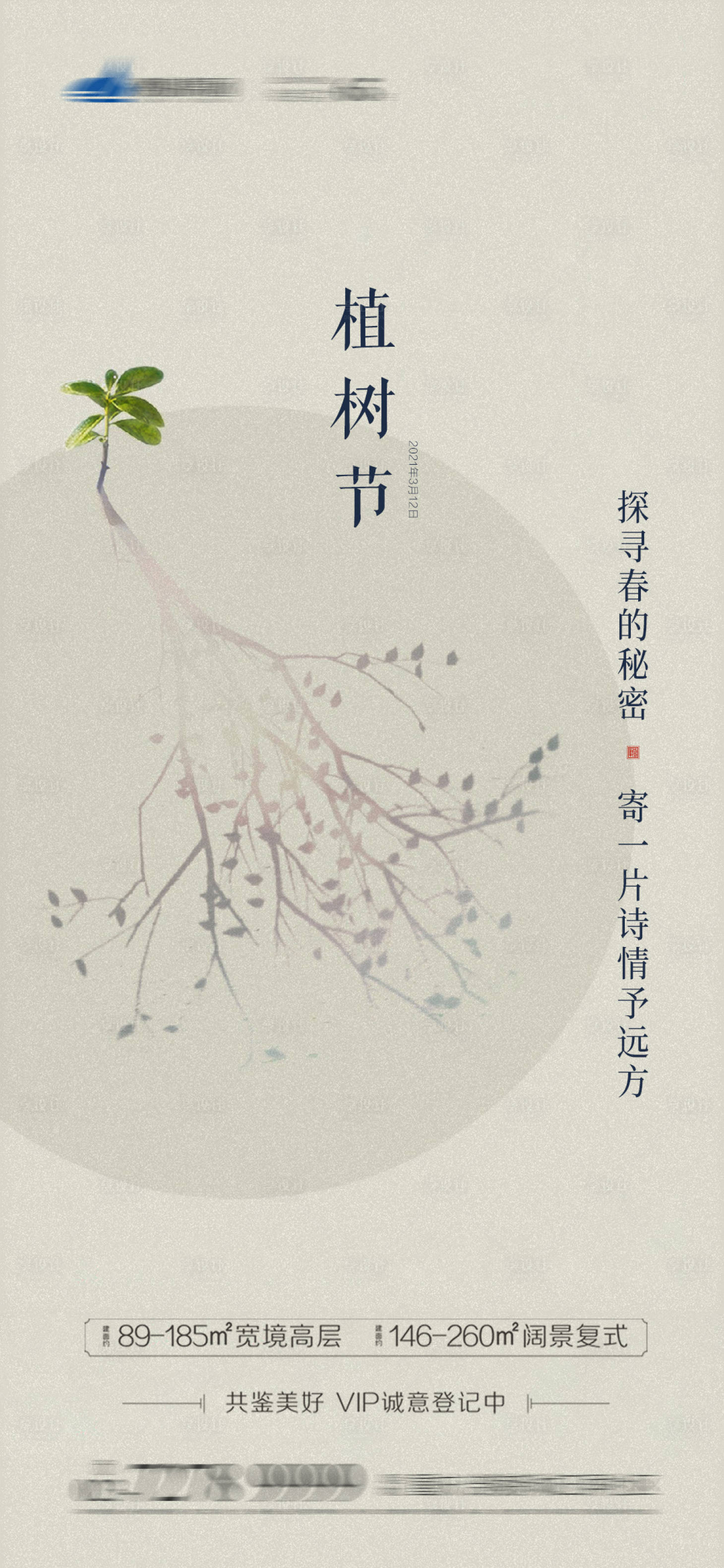 源文件下載【享設計】搜索編號：55300003752907612【地產植樹節海報】