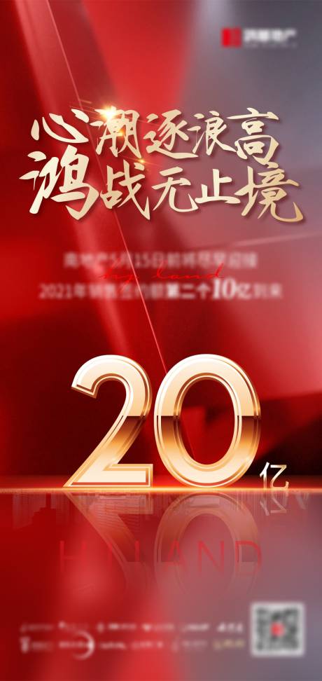 源文件下载【房地产热销红金刷屏海报】编号：27940003911835507