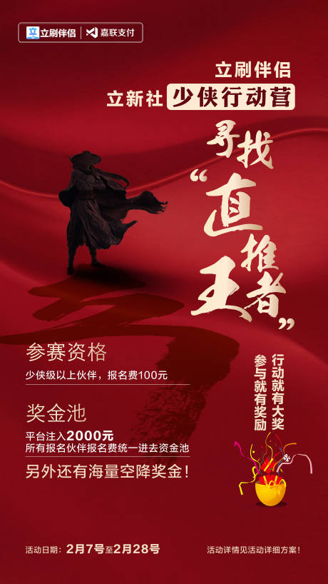 源文件下载【平台海报】编号：29950004020346773