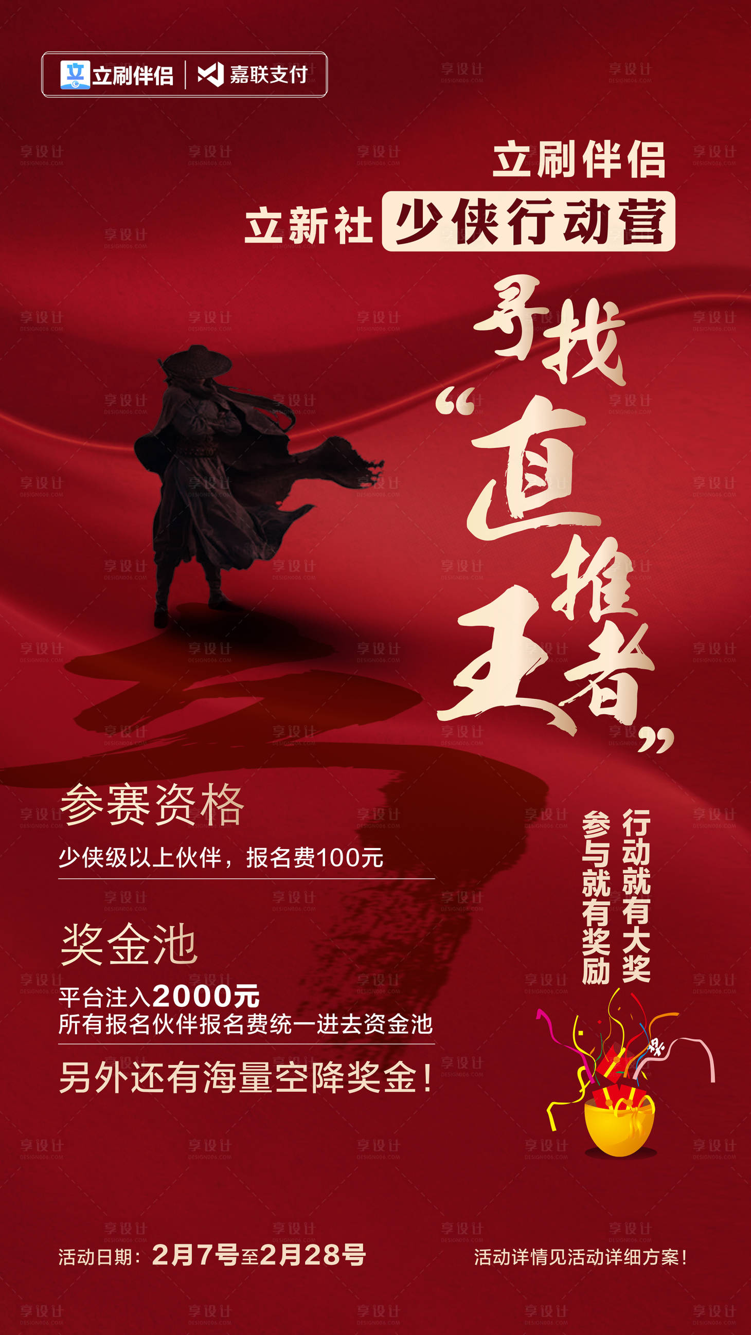 源文件下載【享設計】搜索編號：29950004020346773【平臺海報】