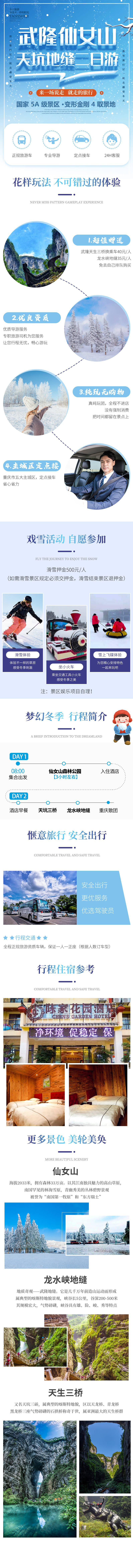 源文件下载【享设计】搜索编号：84860003781811573【仙女山一日游详情页】