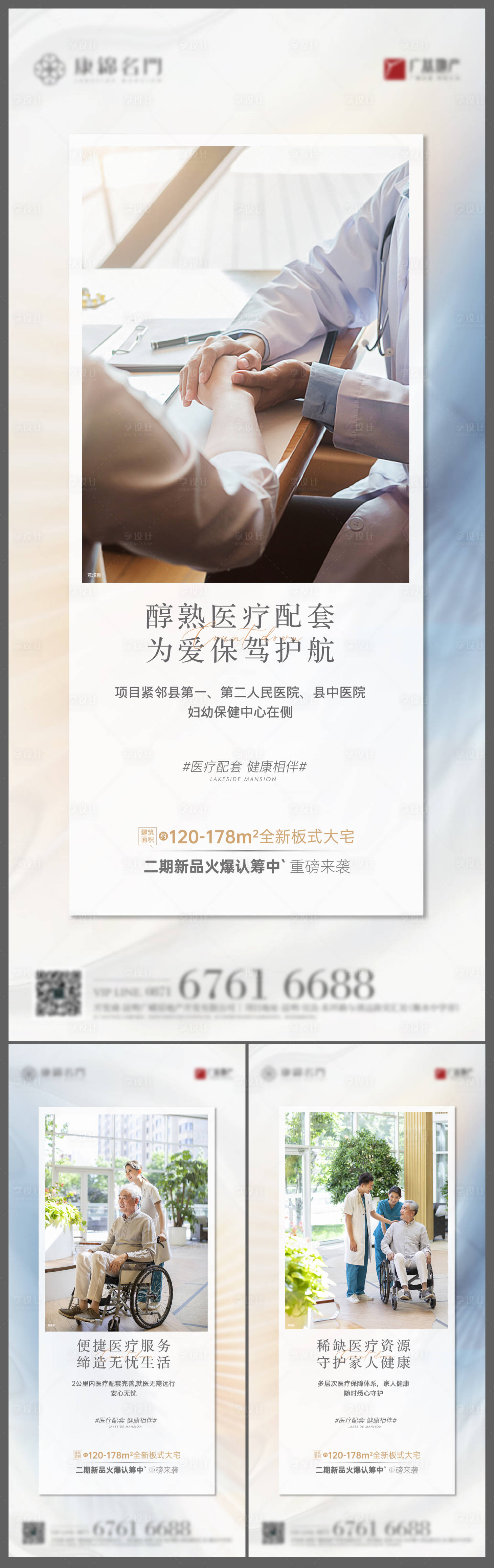 源文件下载【享设计】搜索编号：14340003756239752【地产医疗配套价值点海报】