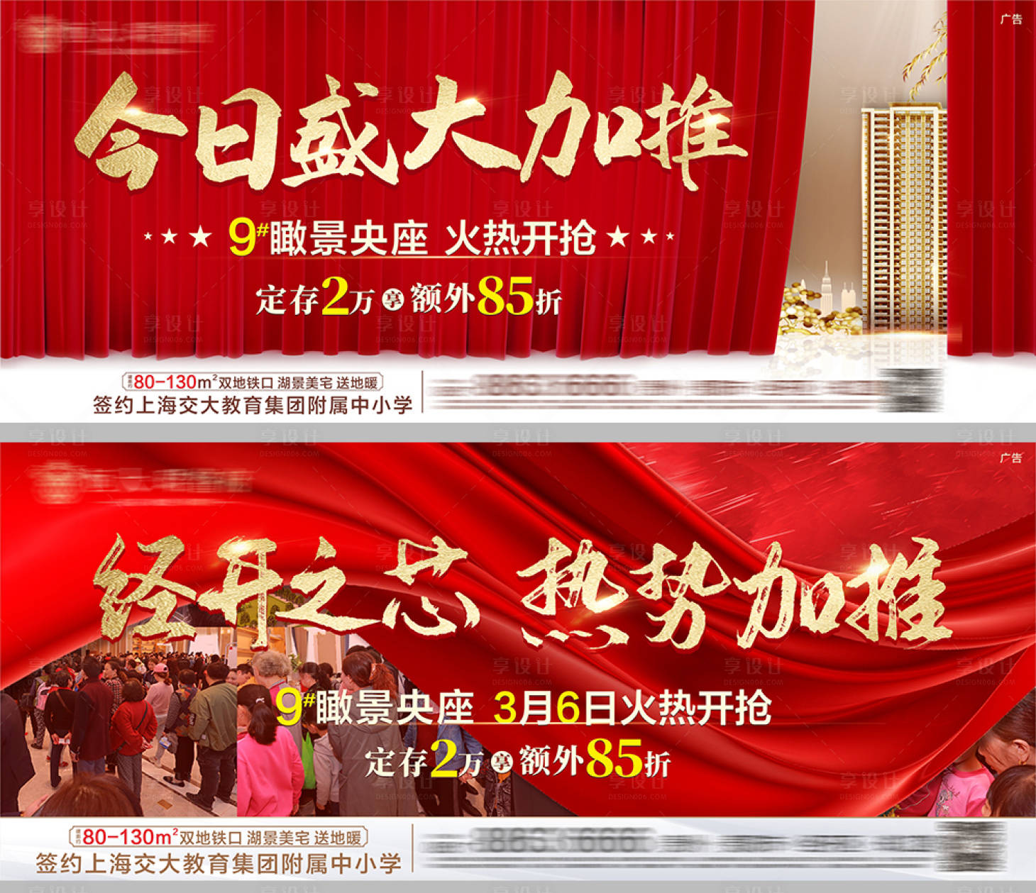 源文件下載【享設計】搜索編號：90970003886483231【地產加推稿】