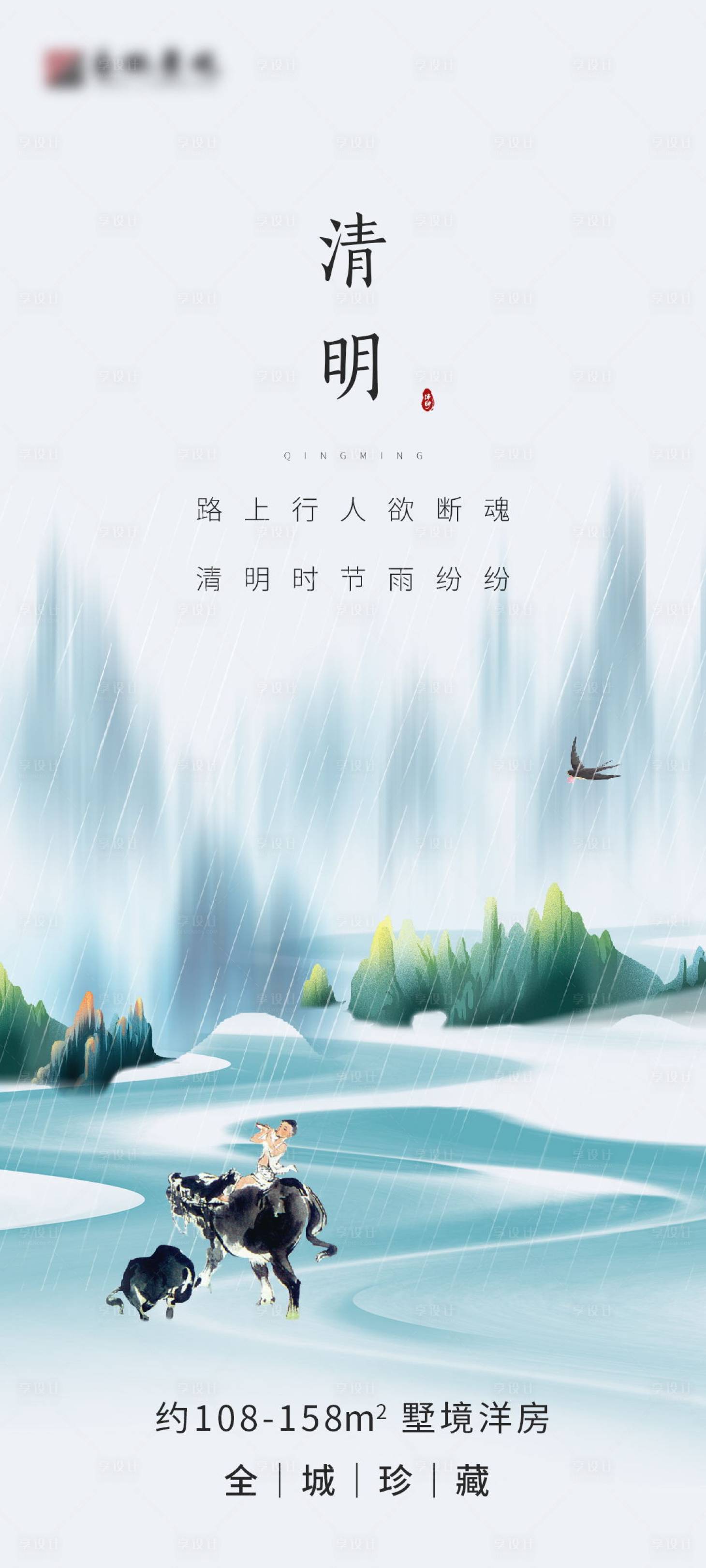 源文件下載【享設(shè)計】搜索編號：95810003933635071【清明節(jié)海報】