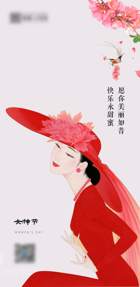 源文件下载【女神节海报】编号：20210305132801938