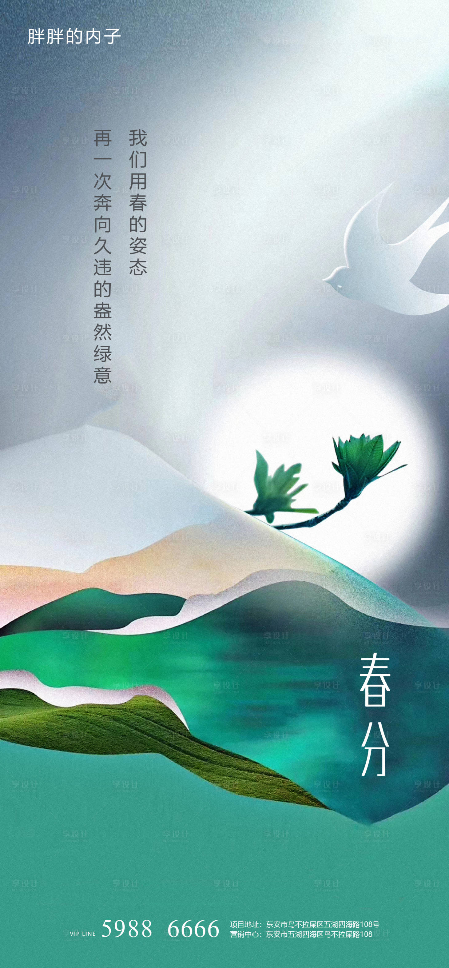 源文件下载【春分质感节气海报】编号：13460003860755183