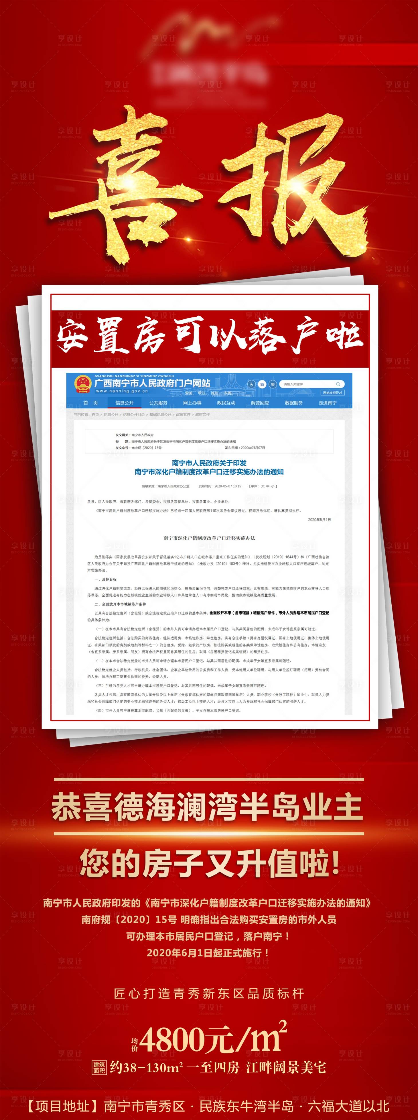 源文件下载【地产喜报展架】编号：53920004031761344