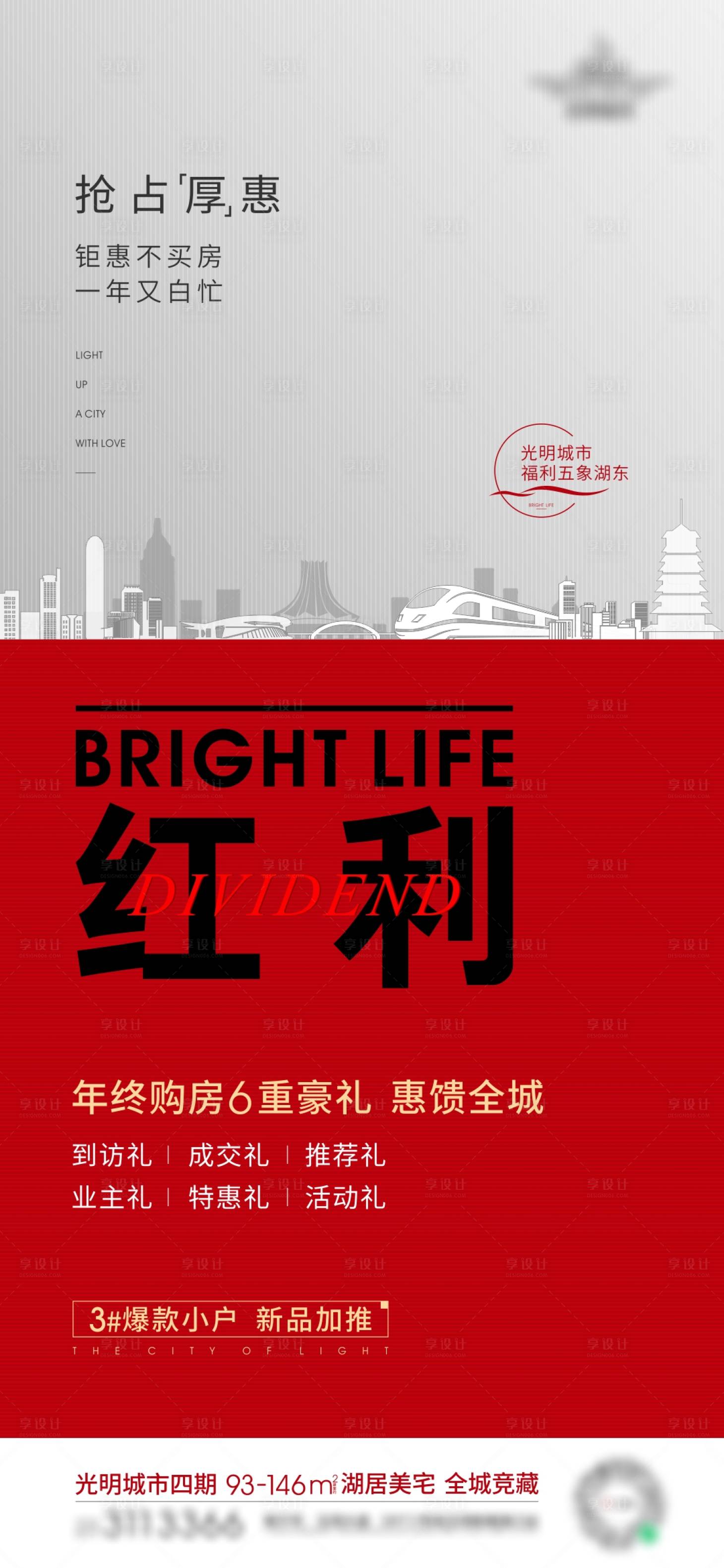 源文件下载【购房红利刷屏海报】编号：52930003767024867