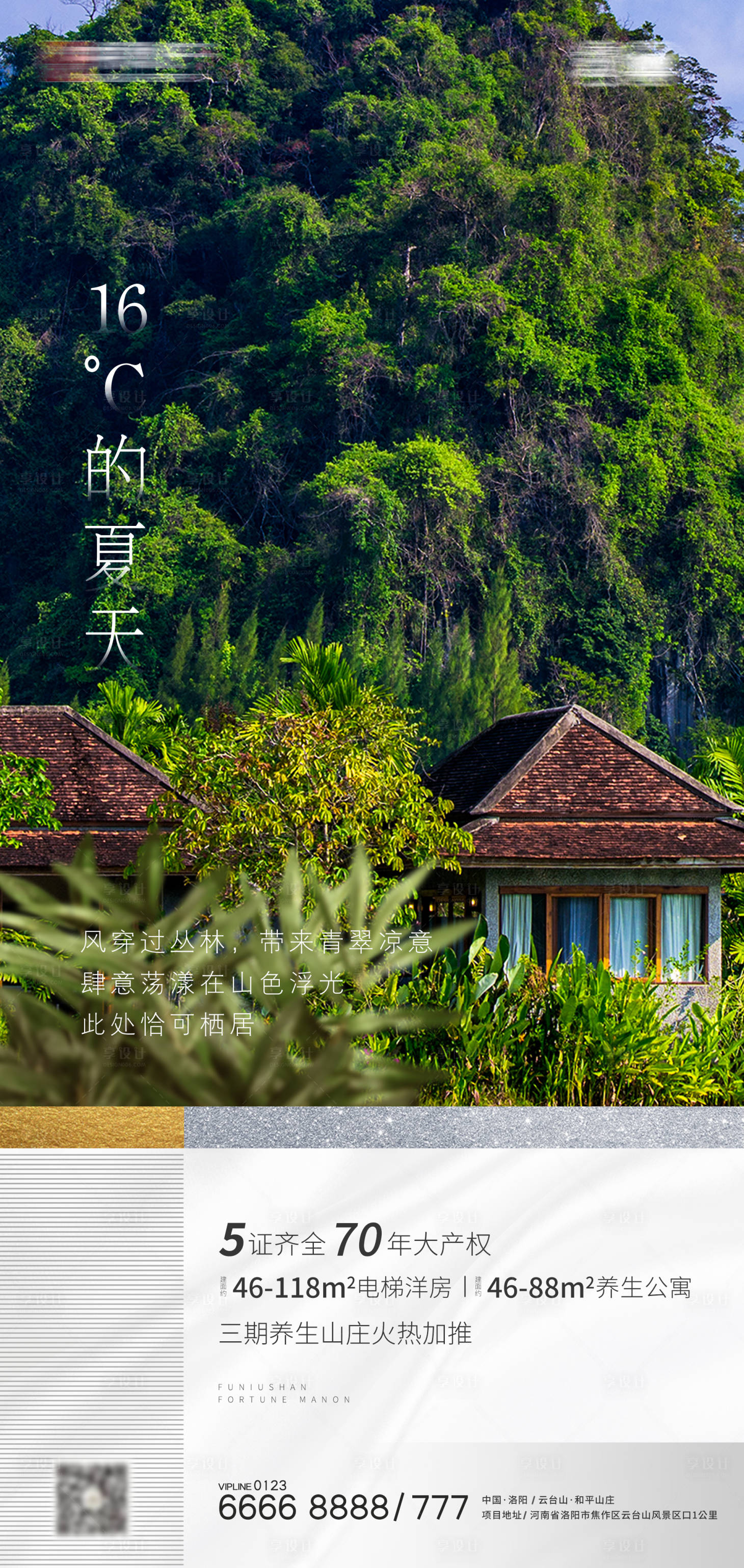 源文件下載【享設(shè)計】搜索編號：99880003727141694【養(yǎng)生公寓價值點海報】