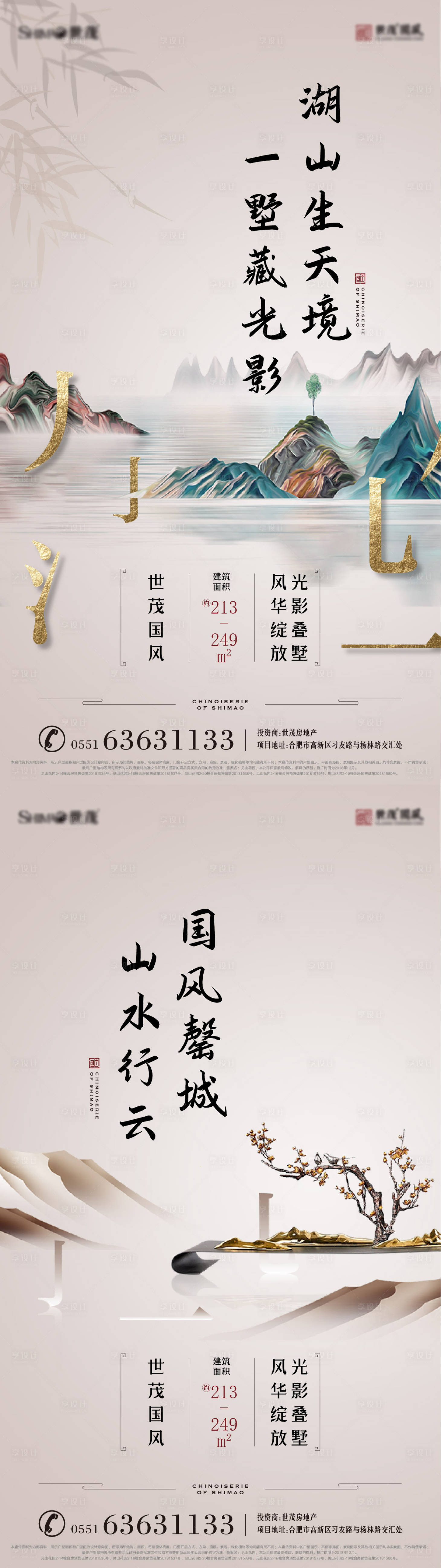 源文件下载【新中式别墅地产价值点系列海报】编号：14570003905659182