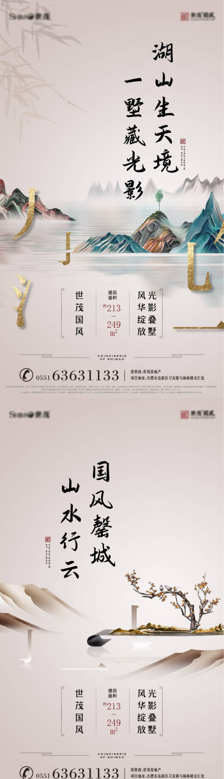 新中式别墅地产价值点系列海报-源文件【享设计】