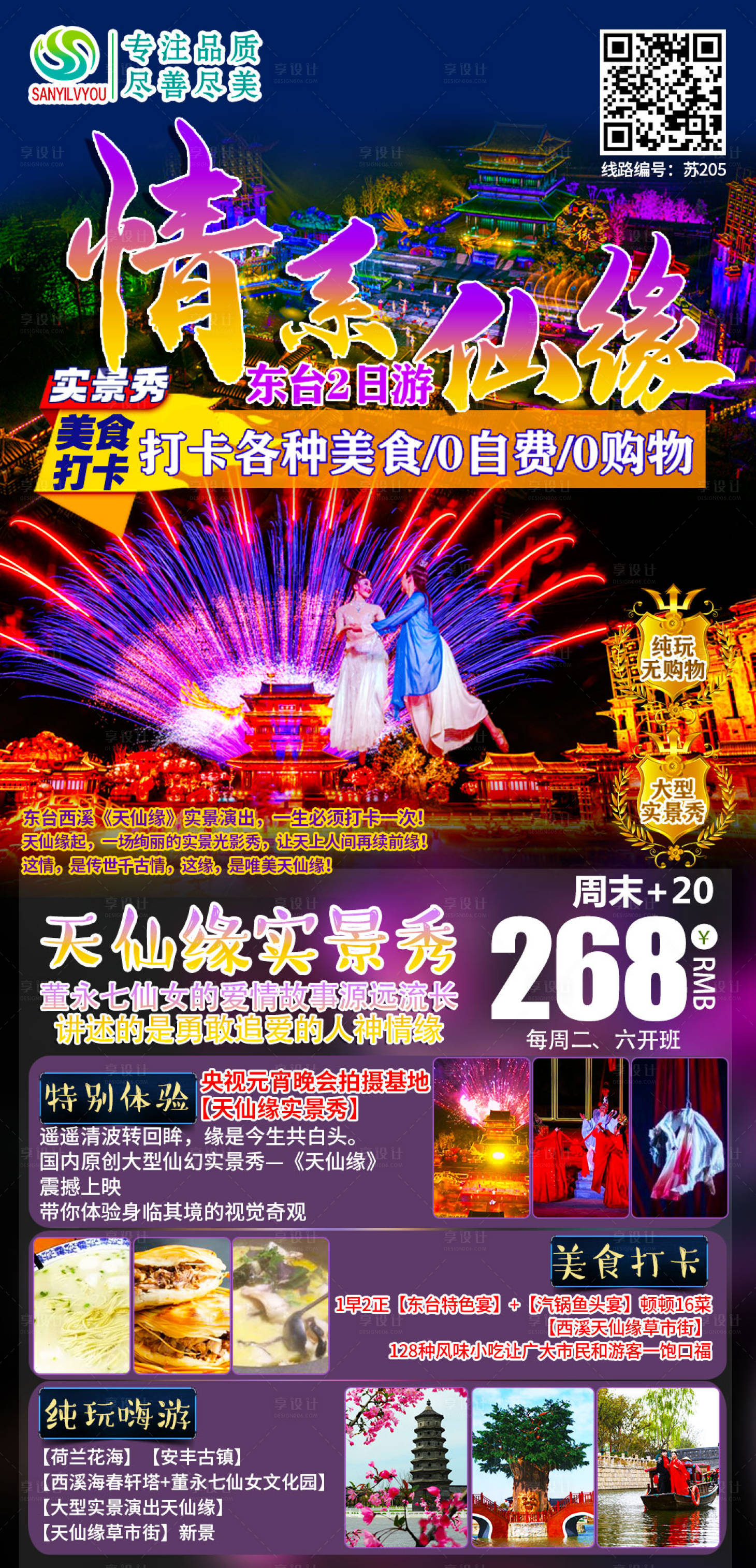 源文件下载【享设计】搜索编号：83330003802783151【盐城大丰东台旅游海报】