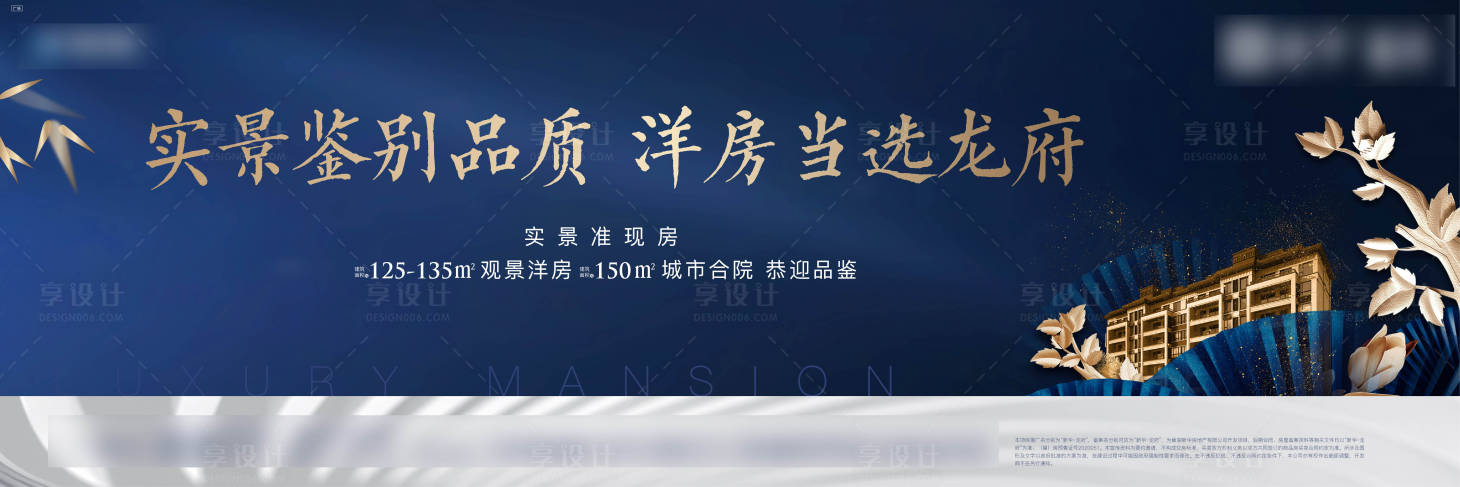 源文件下载【享设计】搜索编号：61430003687528755【地产别墅洋房蓝色海报】
