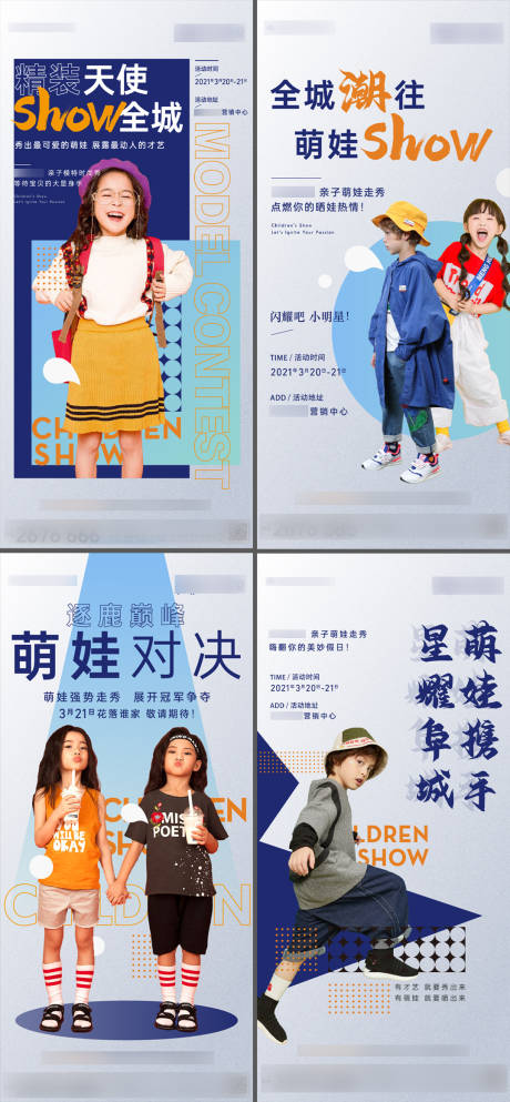 源文件下载【地产亲子萌娃T台走秀活动系列海报】编号：89330003887286380