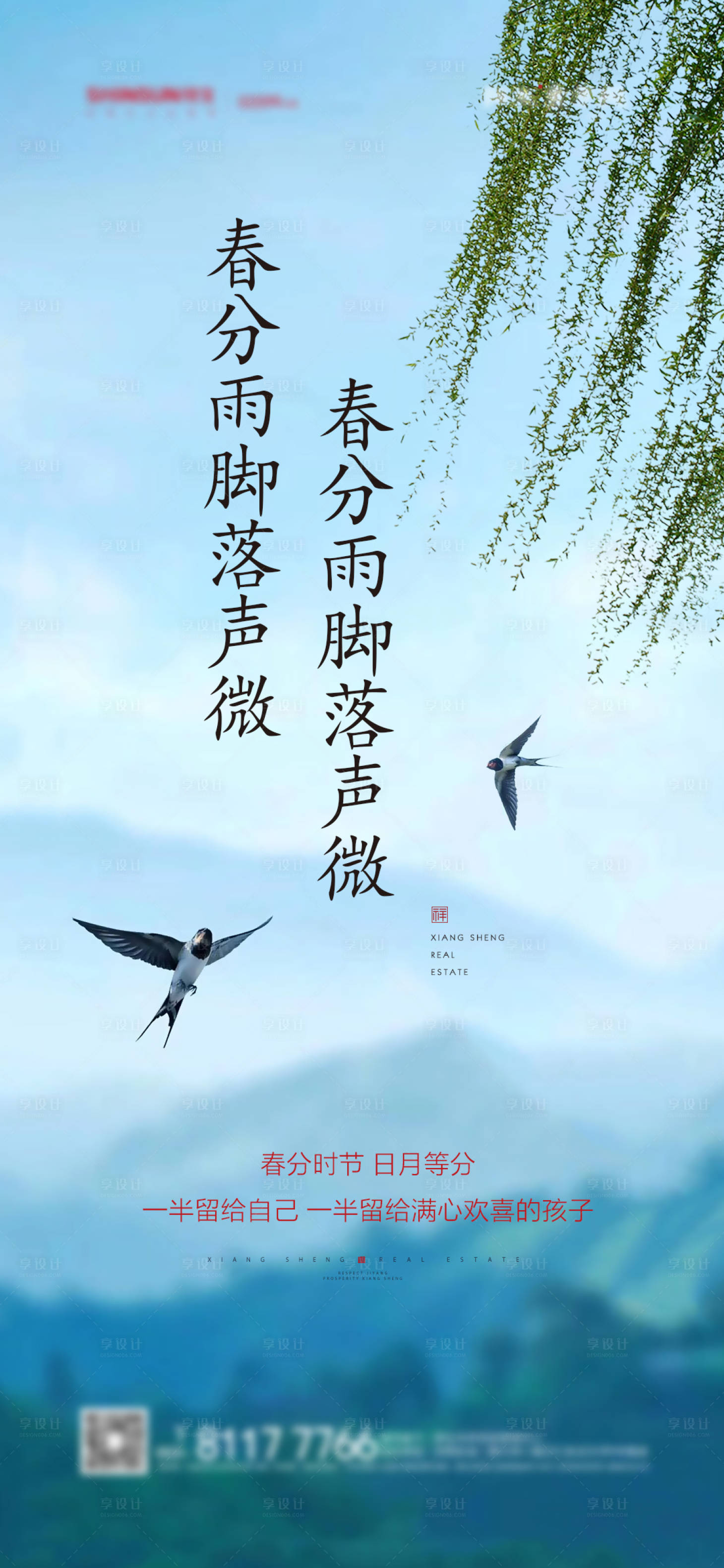 源文件下載【享設計】搜索編號：53650003863536849【節氣海報】