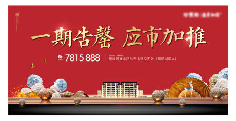 源文件下載【享設計】搜索編號：78790003918723095【新中式地產加推海報展板】