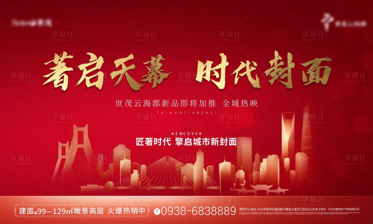源文件下载【地产新品加推海报】编号：12880003789148359