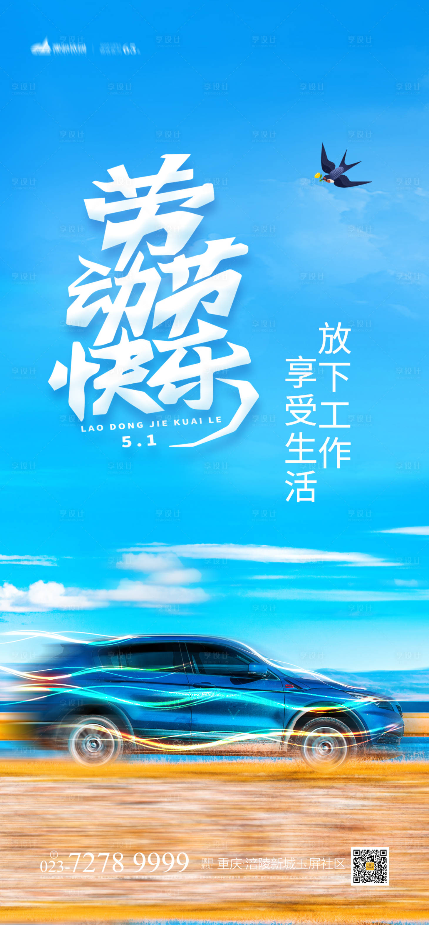 源文件下载【享设计】搜索编号：42740003718696008【劳动节快乐海报】