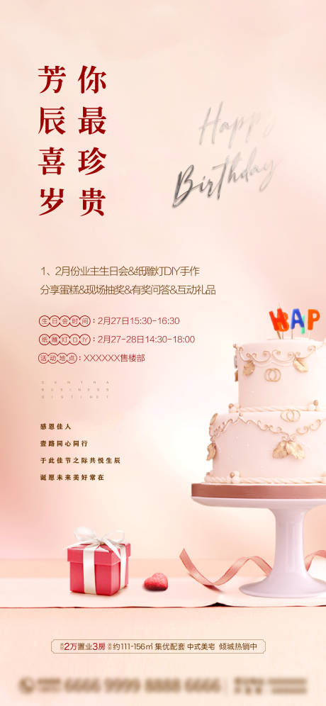 源文件下载【生日会活动海报】编号：20210316143055836