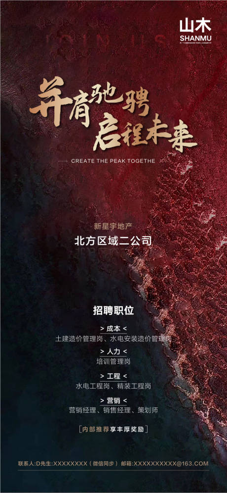 源文件下载【地产招聘海报】编号：72380003861519541