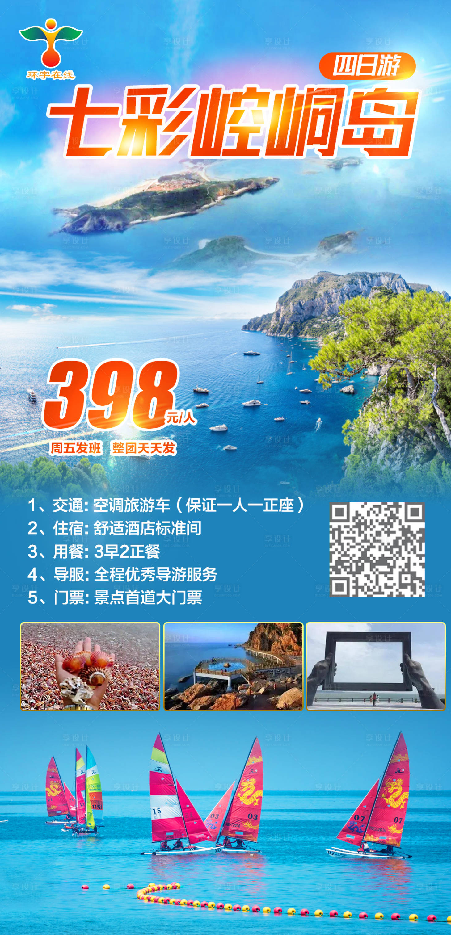 源文件下载【蓬莱全景四日游】编号：79030003886878929