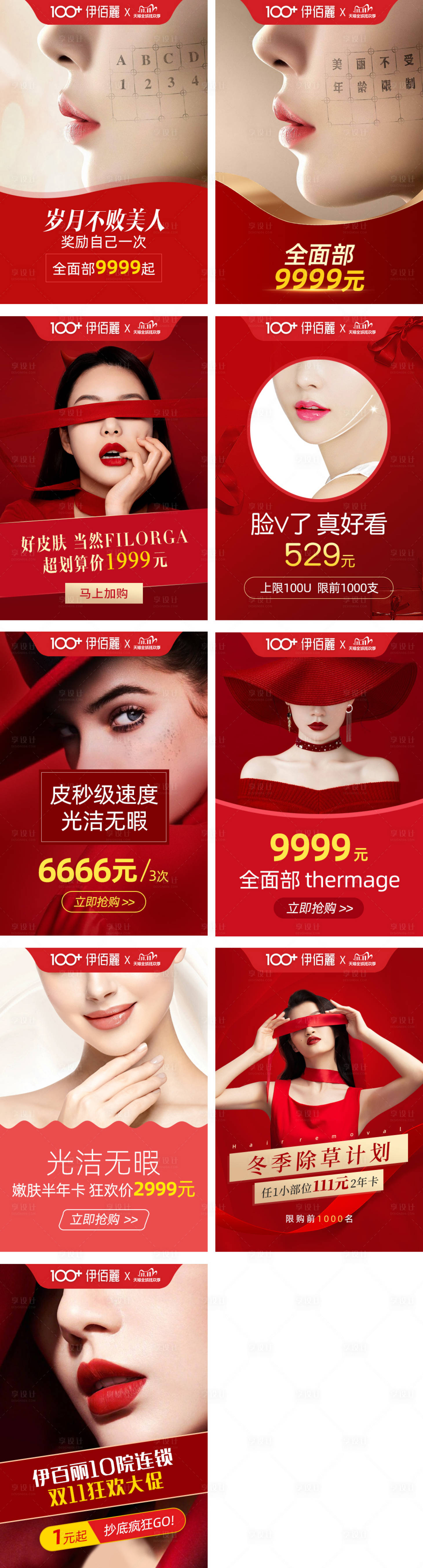 源文件下載【享設計】搜索編號：53760003942572519【醫美天貓鉆展海報圖】