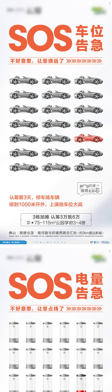 源文件下载【地产创意热销价值点开盘认筹系列海报】编号：51100003893542399