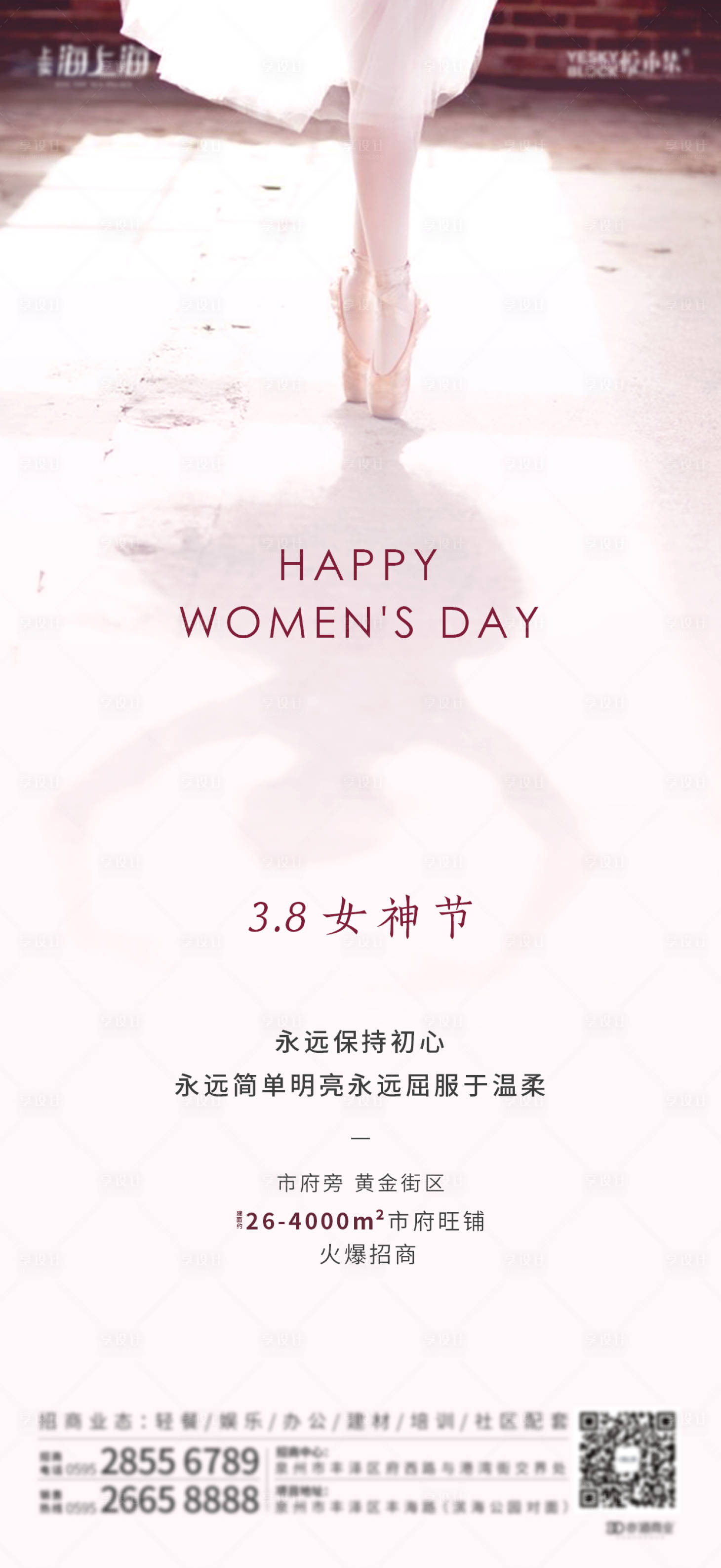 源文件下载【地产女神节海报】编号：92600003665268315