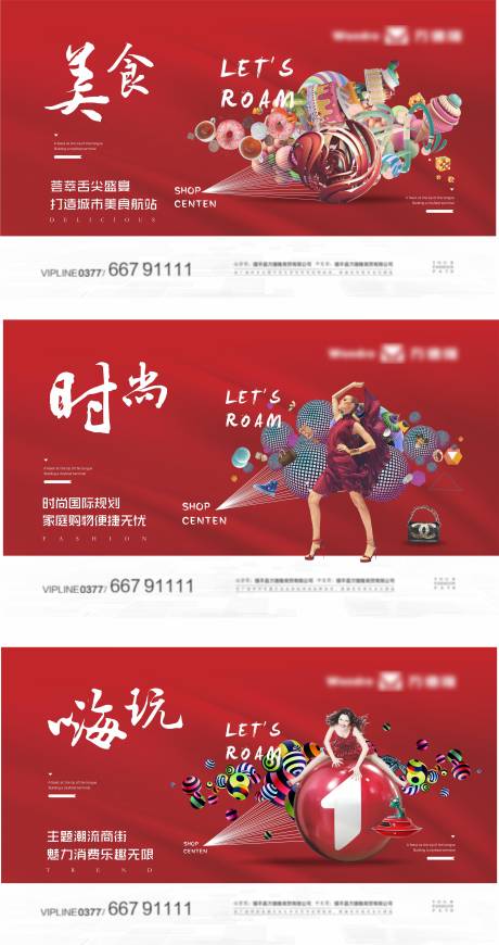 编号：20210303221825659【享设计】源文件下载-中式潮流商圈广告