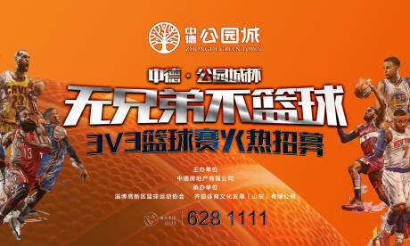源文件下載【享設計】搜索編號：81080003799018343【籃球賽比賽活動展板】