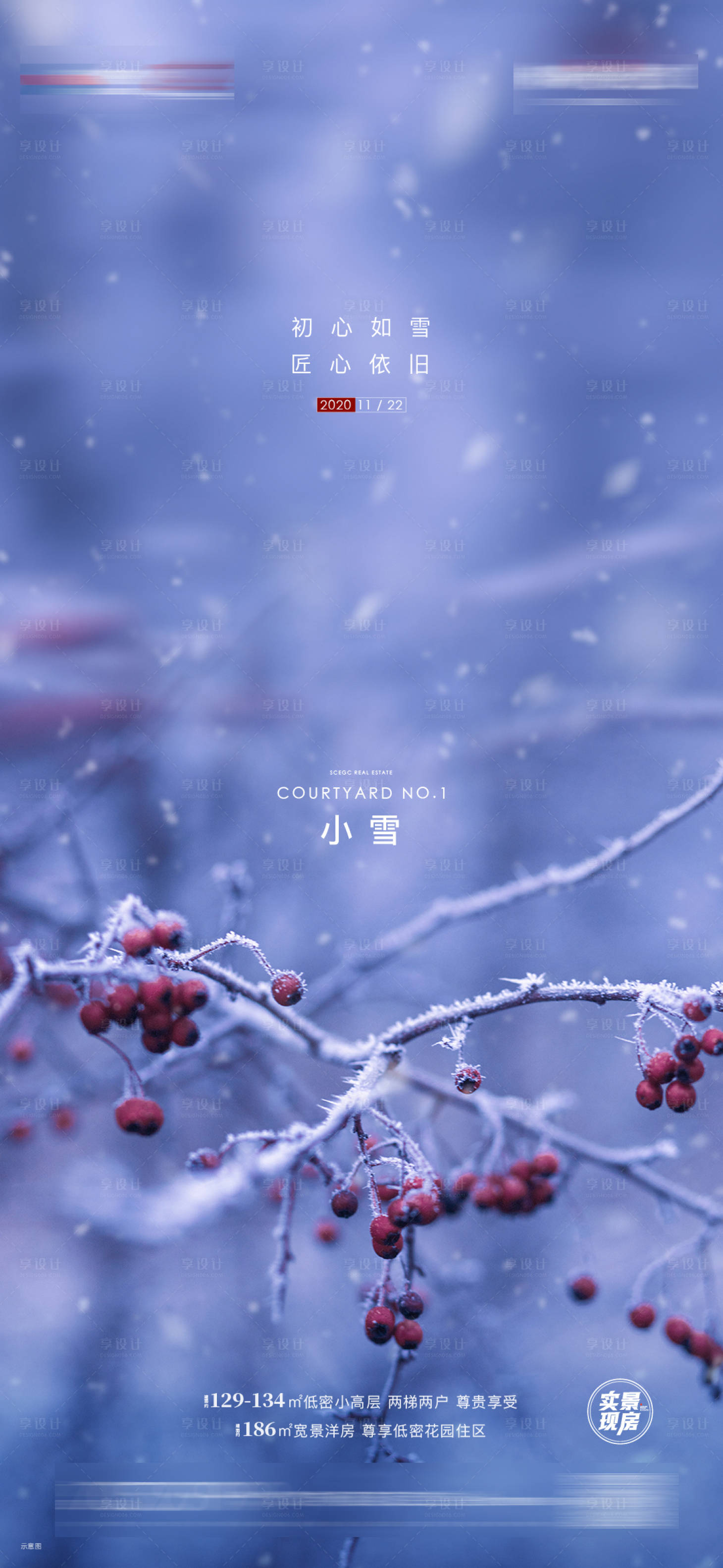 源文件下載【享設計】搜索編號：10300003905204715【地產小雪節氣海報】