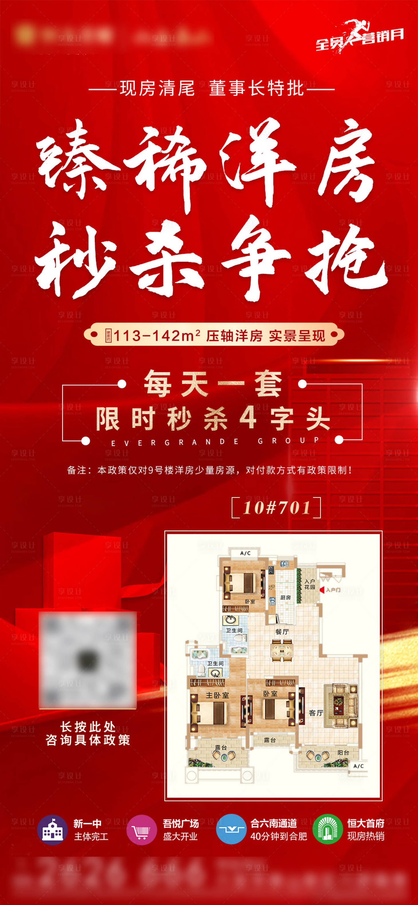 源文件下载【享设计】搜索编号：23330003895515612【地产秒杀房源海报】