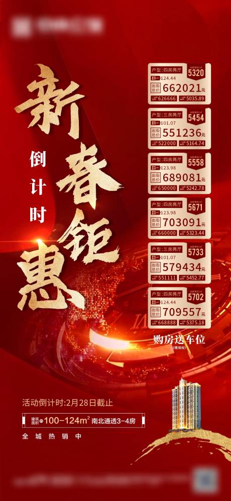 源文件下載【享設計】搜索編號：23000003656626833【地產特惠房源海報】
