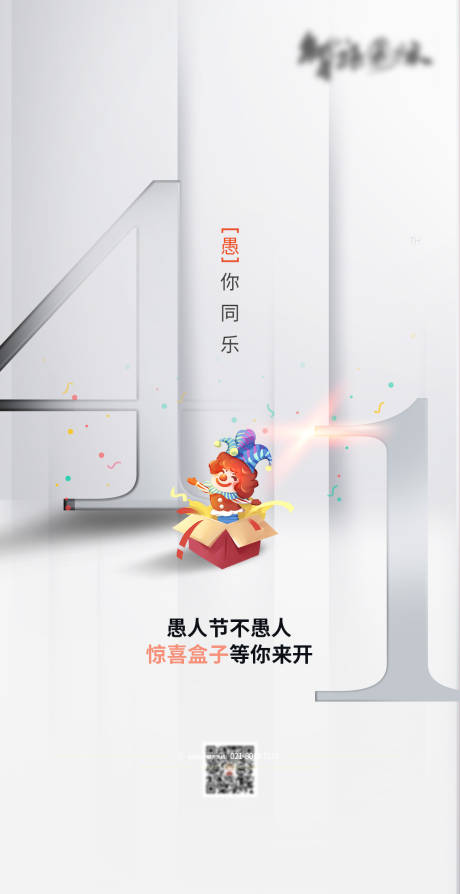 源文件下载【愚人节海报】编号：26380003926983982