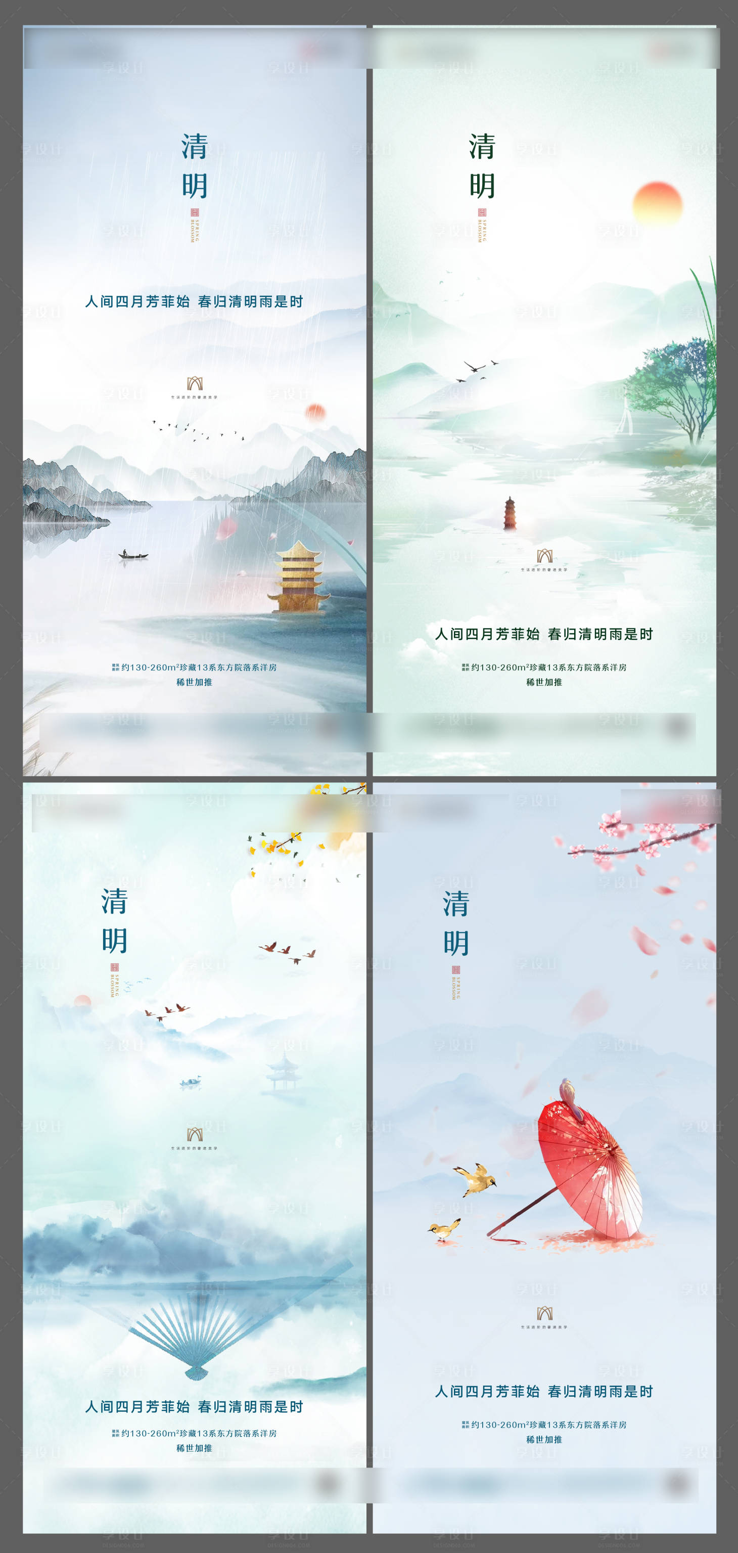 源文件下载【享设计】搜索编号：79460004026765044【清明节气系列海报】
