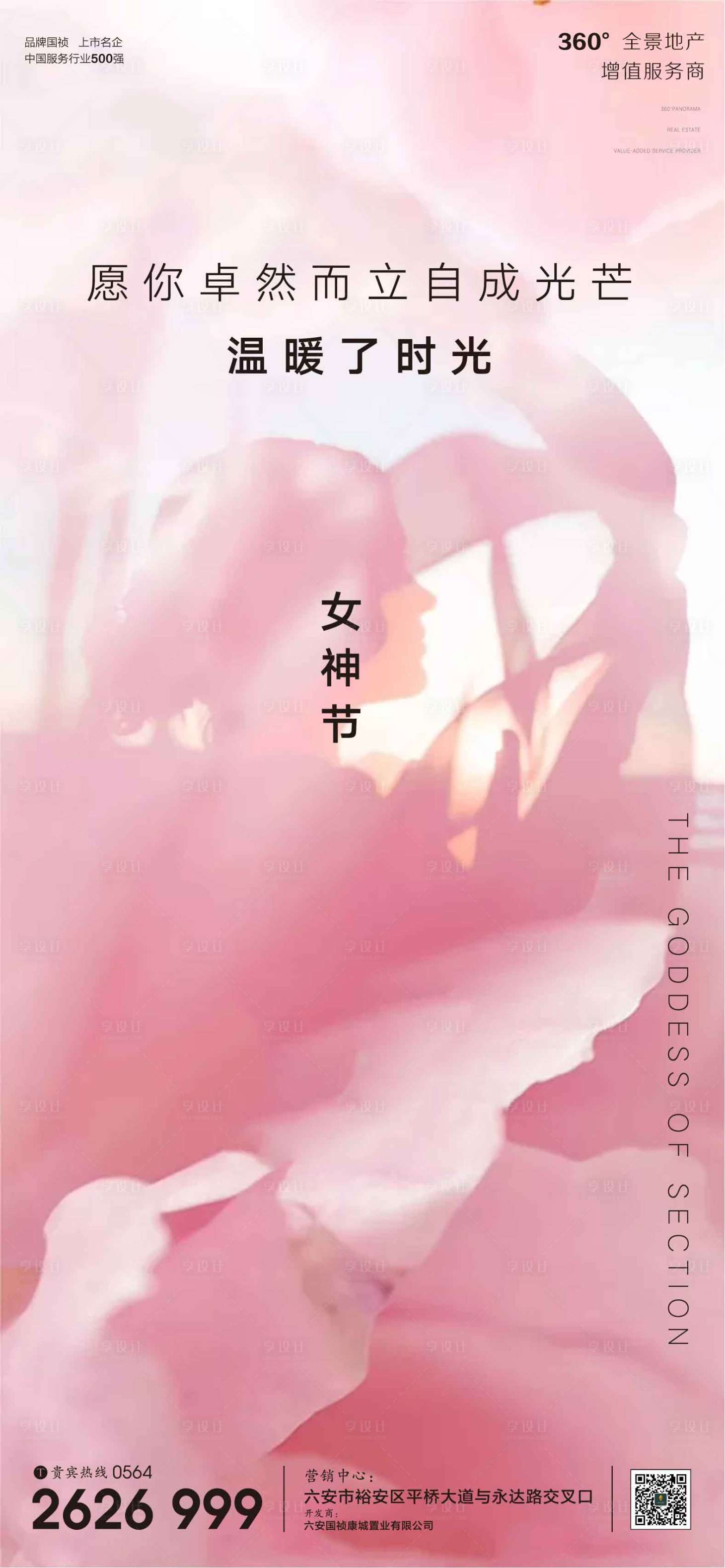 源文件下載【享設(shè)計】搜索編號：71380003718834935【地產(chǎn)38女神節(jié)海報】