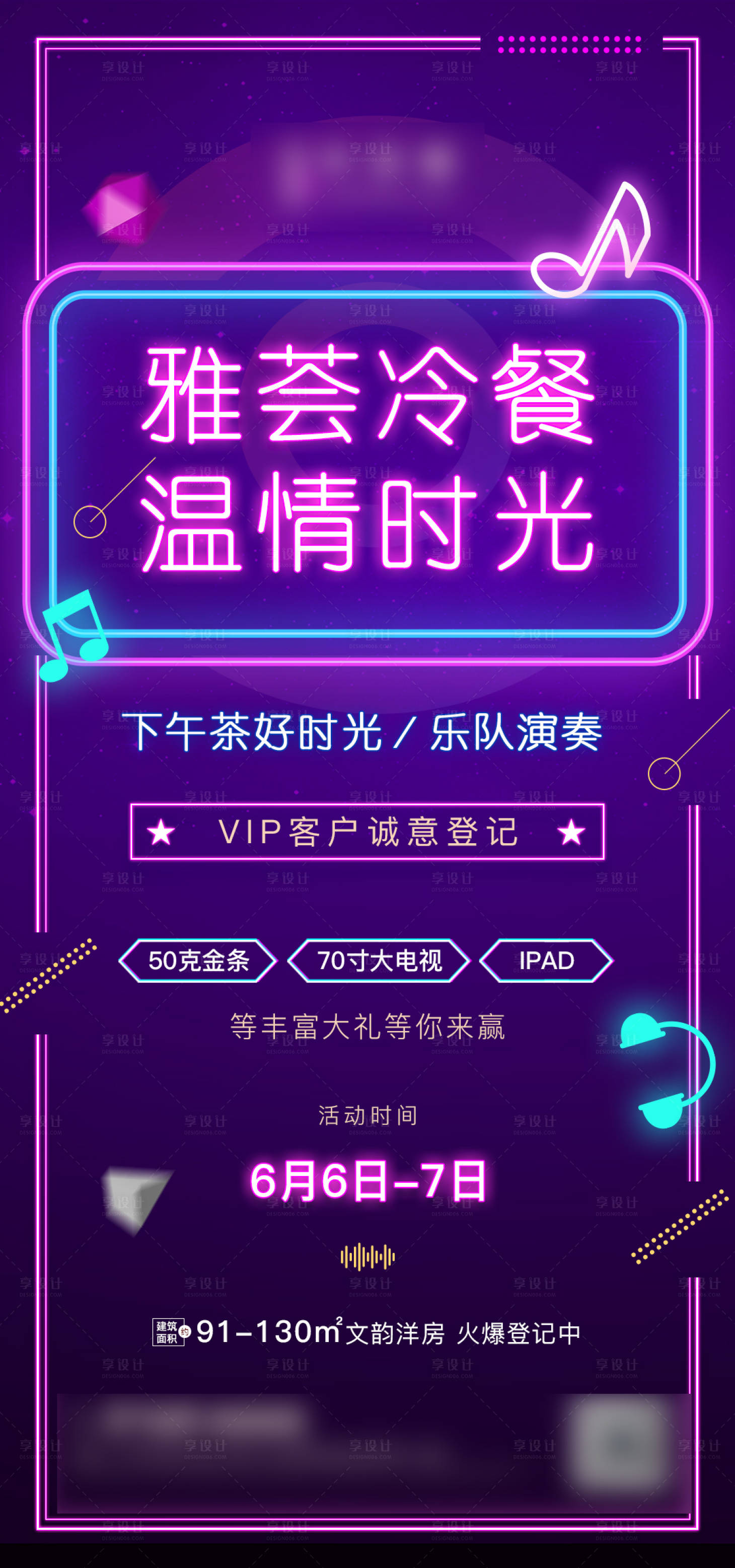 源文件下载【音乐节地产活动】编号：23610004023572593