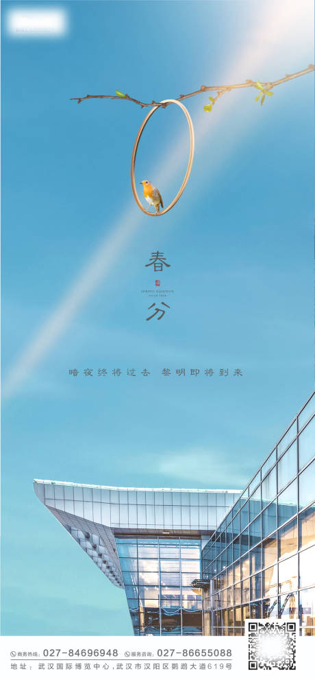 源文件下载【节气海报】编号：20210317140334369