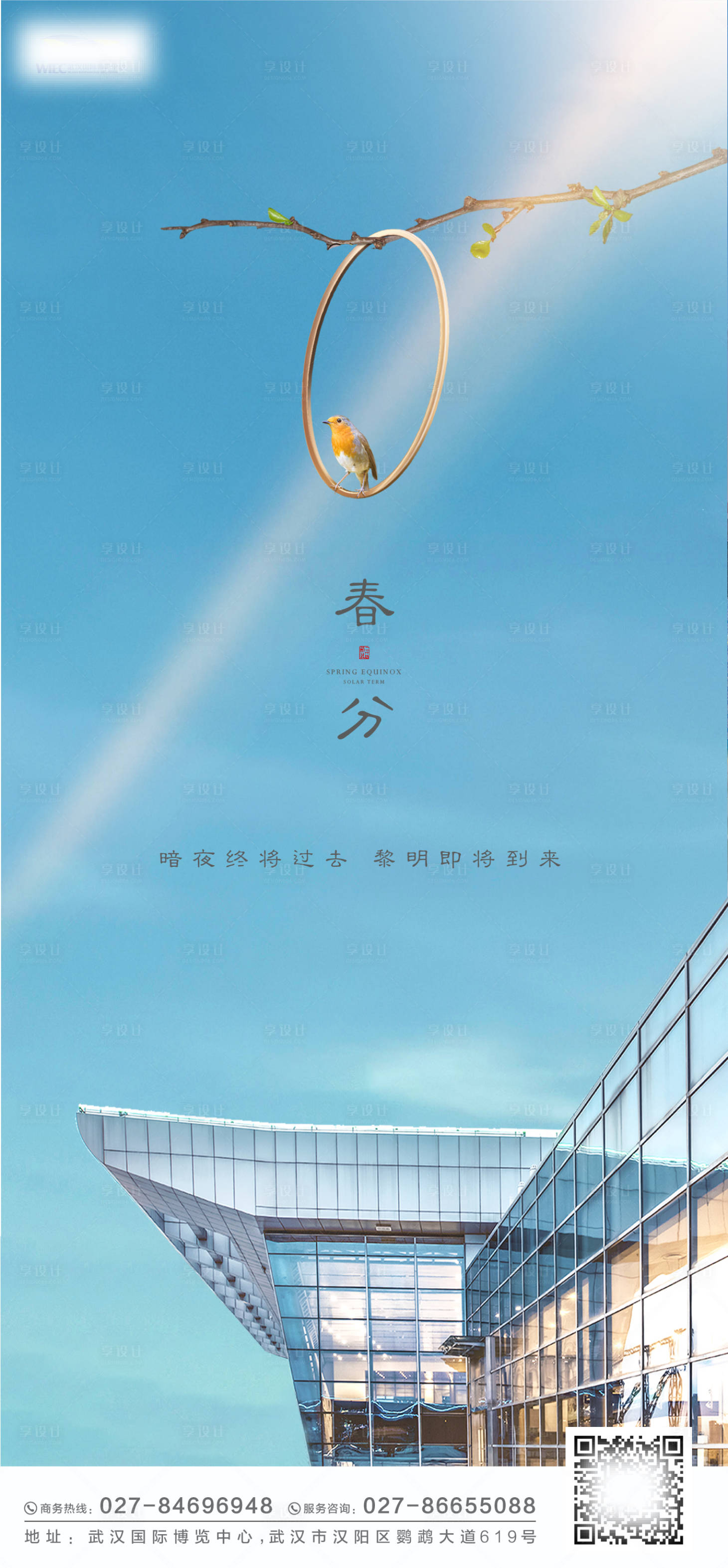 源文件下載【享設計】搜索編號：23080003885588266【節氣海報】