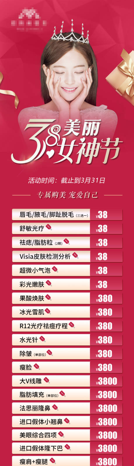 源文件下载【女神节促销活动海报长图】编号：57740003697968934