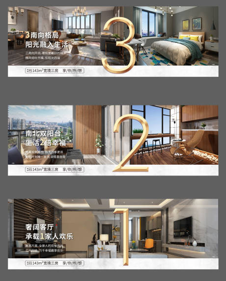 源文件下载【地产户型创意系列海报】编号：85440004052082697